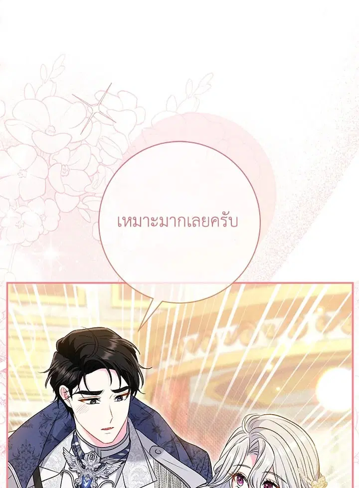 The Villain’s Match Is Too Perfect – คู่ดูตัวของนางร้ายเพอร์เฟกต์เกินไป ตอนที่ 40 หน้า 87