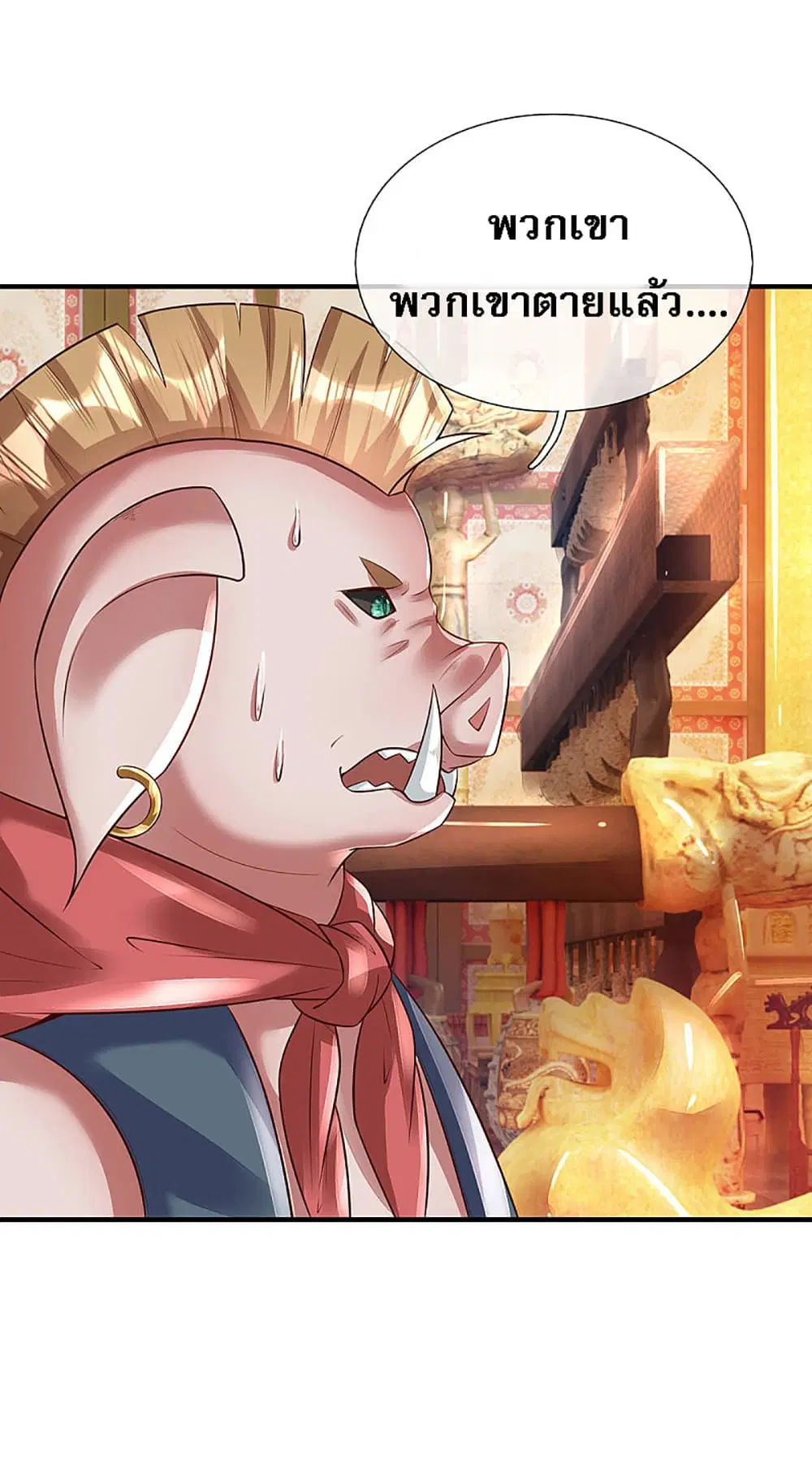 Ultimate Demon King System ตอนที่ 29 หน้า 21