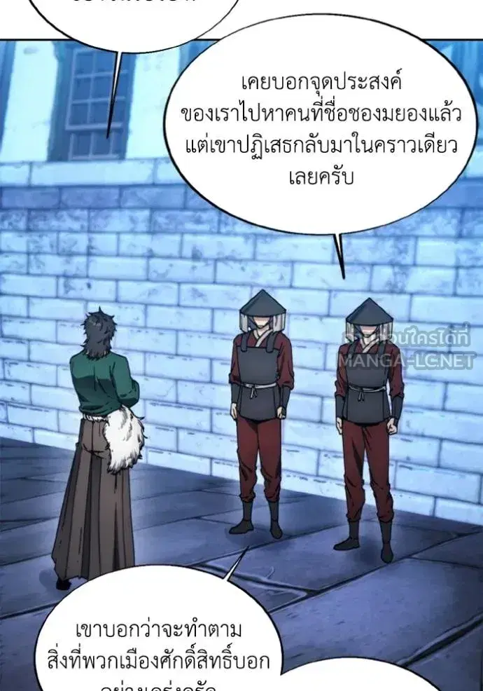 How to Live as a Villain ตอนที่ 171 หน้า 104