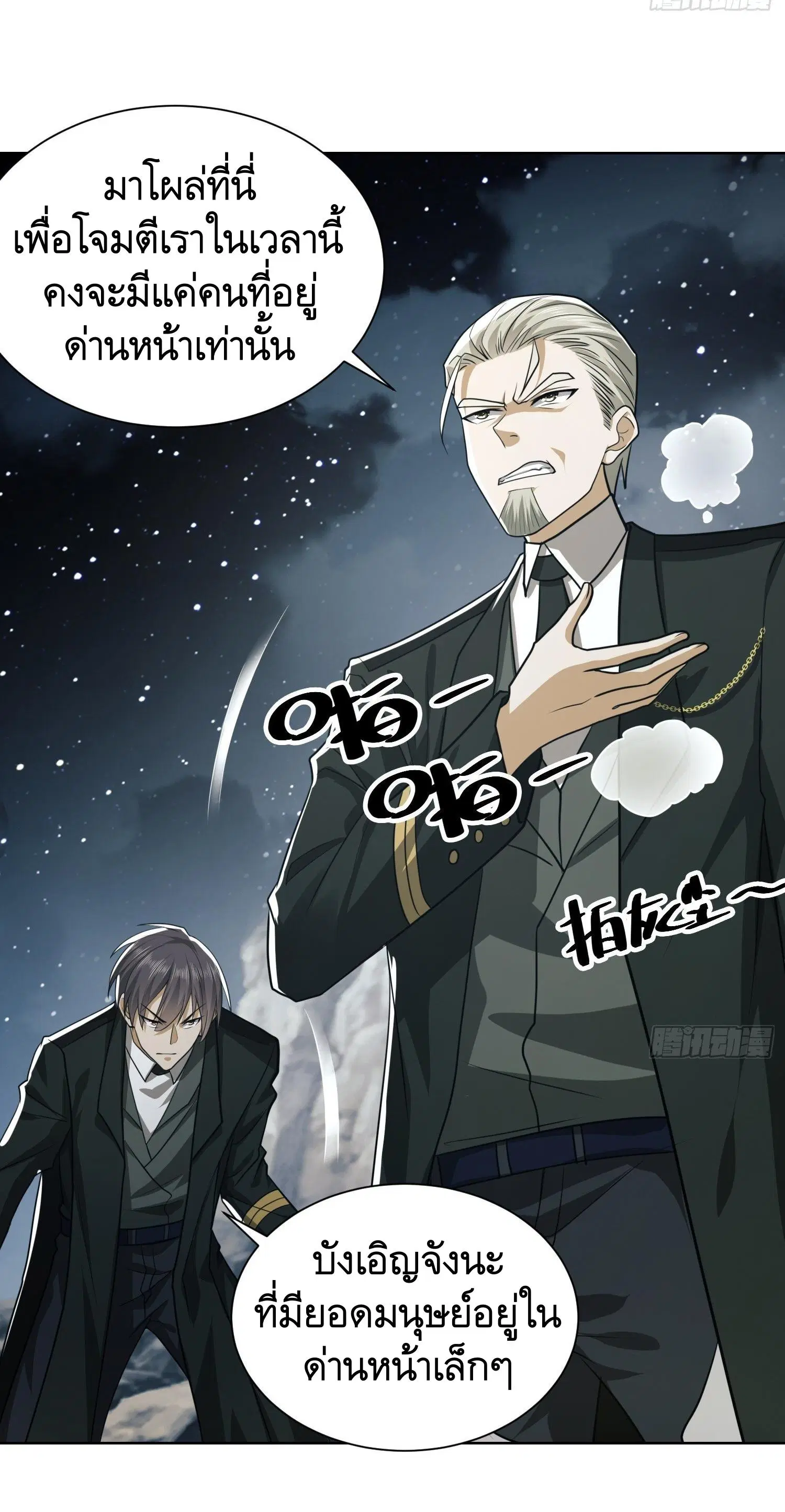 The First Order ตอนที่ 100 หน้า 24