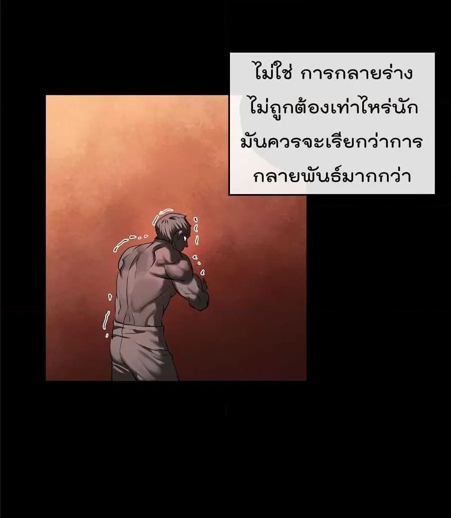 Volcanic Age ตอนที่ 55 หน้า 89