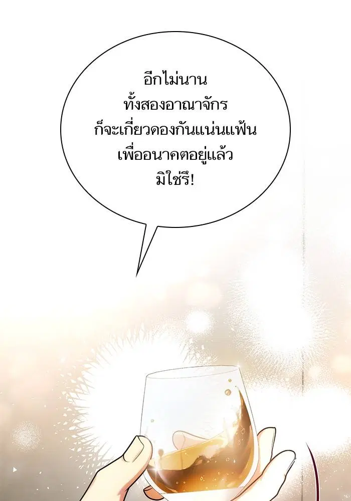 Sister I Am the Queen in This Life ตอนที่ 32 หน้า 46