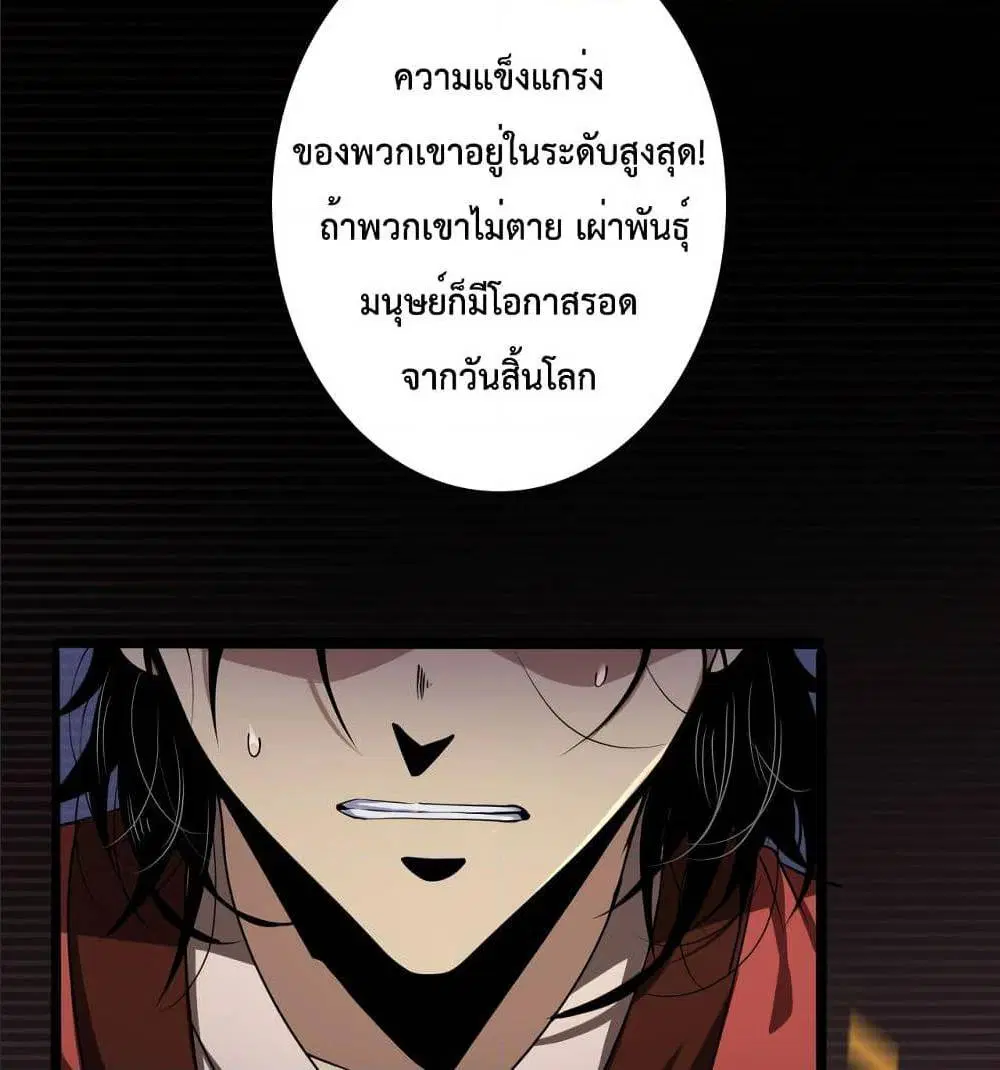 World’s Apocalypse Online ตอนที่ 3 หน้า 85