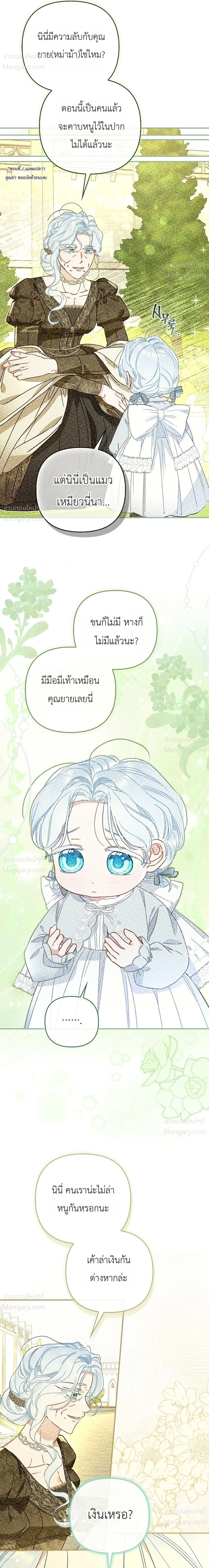 The Heroine Takes Everything – ภารกิจหาเงินของเบบี๋วัย 4 ขวบ ตอนที่ 2 หน้า 4