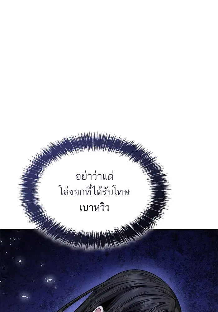 Sister I Am the Queen in This Life ตอนที่ 34 หน้า 143