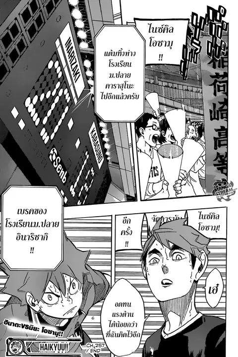 Haikyuu!! ตอนที่ 257 หน้า 18