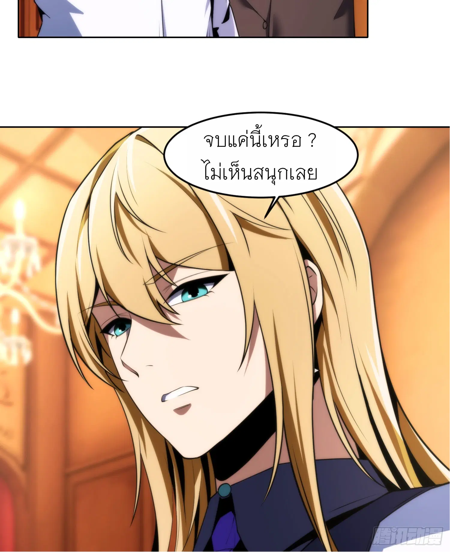 Forging an Industrial Empire in a Magical World – ก่อร่างสร้างจักรวรรดิอุตสาหกรรมในโลกเวทมนตร์ ตอนที่ 3 หน้า 53
