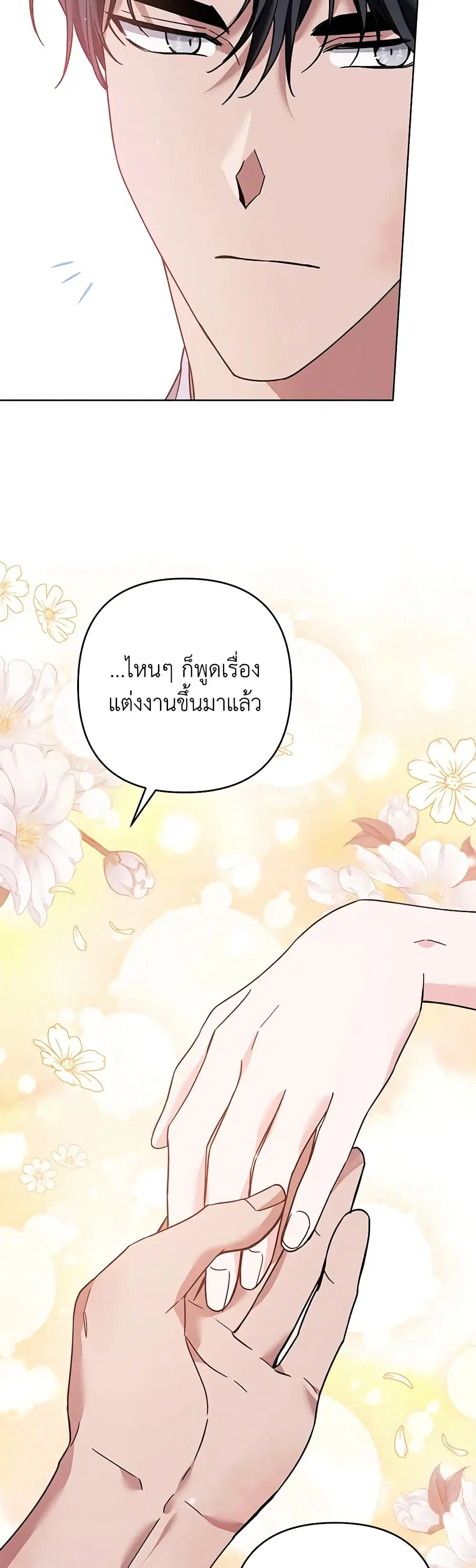 What It Means to Be You ตอนที่ 94 หน้า 38
