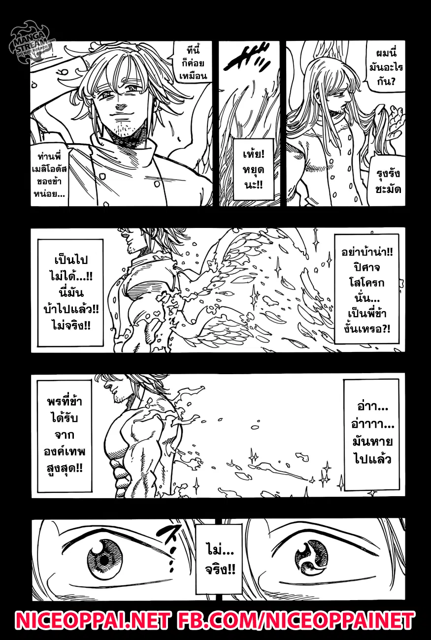 Nanatsu no Taizai ตอนที่ 274 หน้า 9