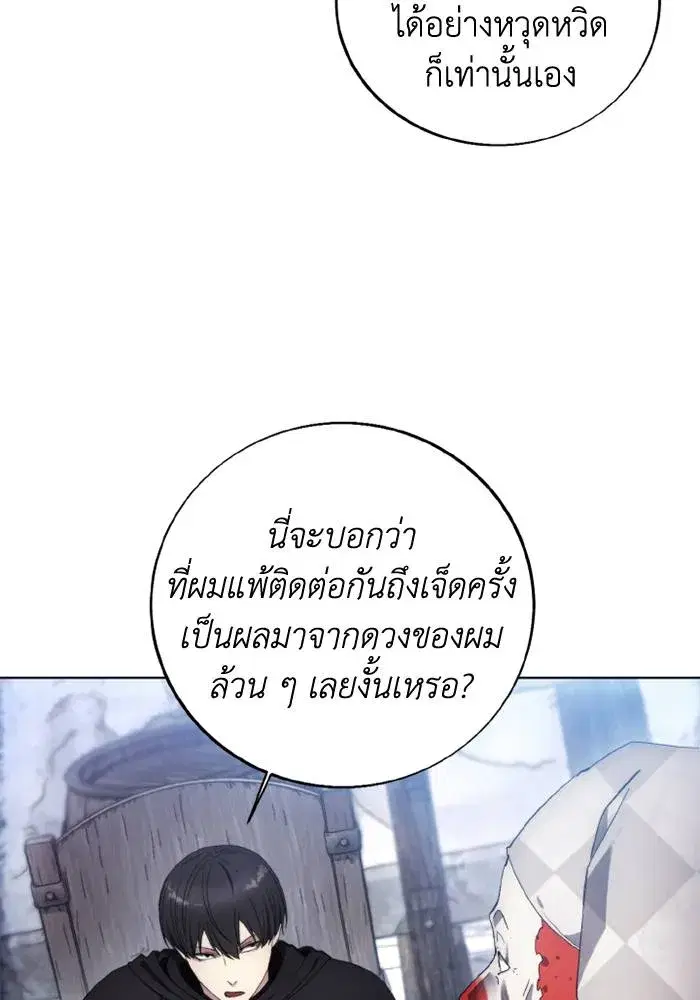 How to Live as a Villain ตอนที่ 118 หน้า 34