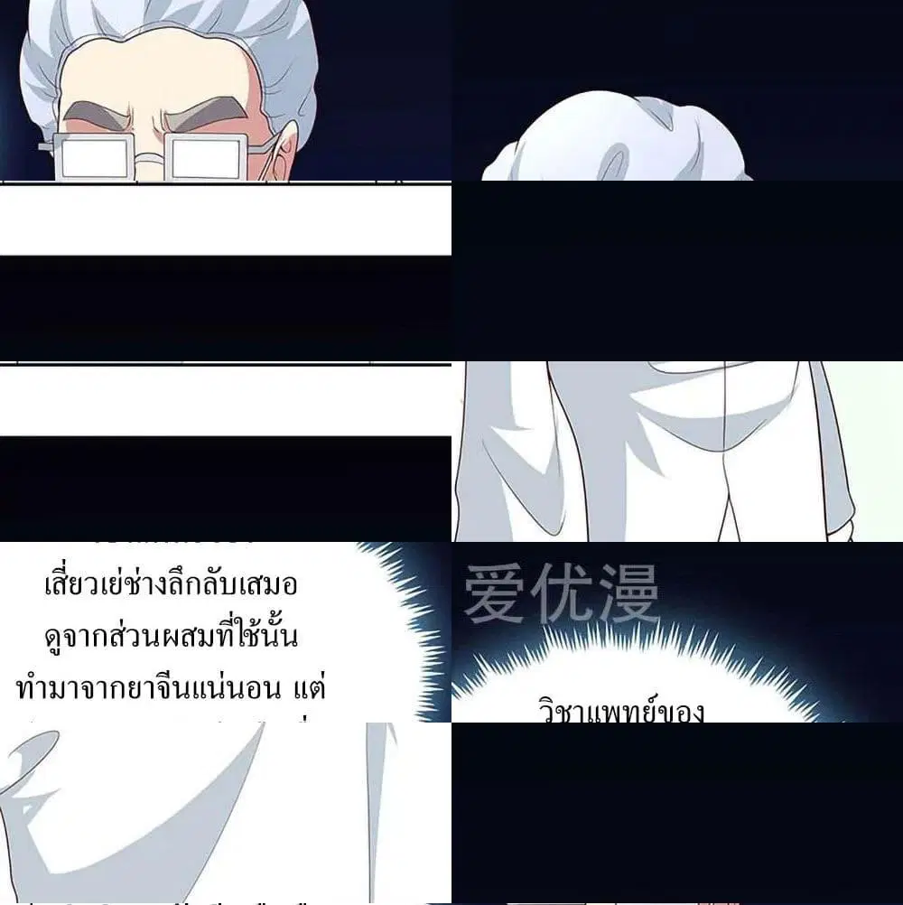 The Super Doctor From 2089 ตอนที่ 142 หน้า 5