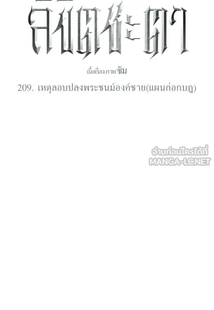 Your Throne ตอนที่ 209 หน้า 93