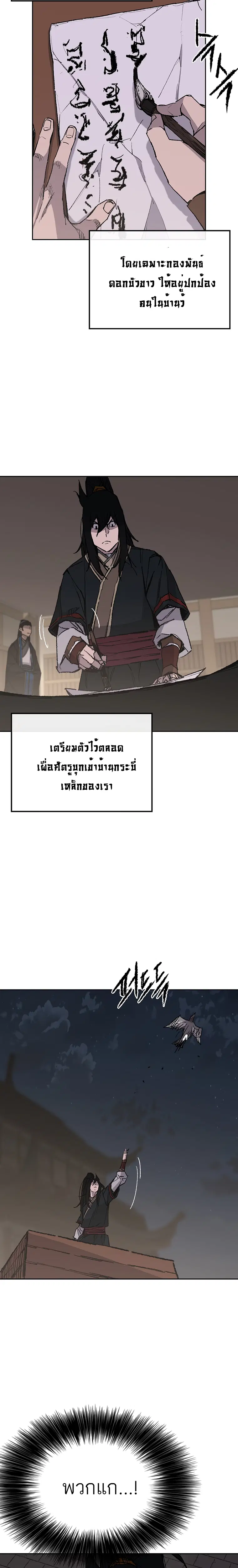 The Undefeatable Swordsman ตอนที่ 98 หน้า 7