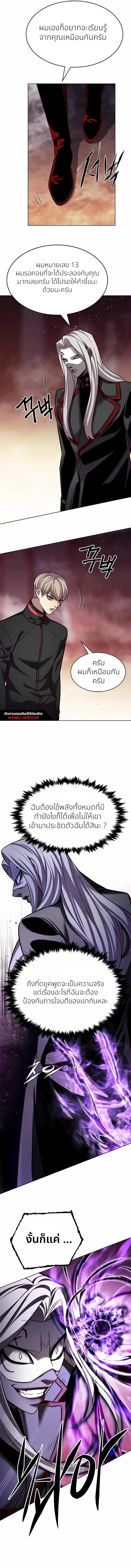 Eleceed ตอนที่ 248 หน้า 9