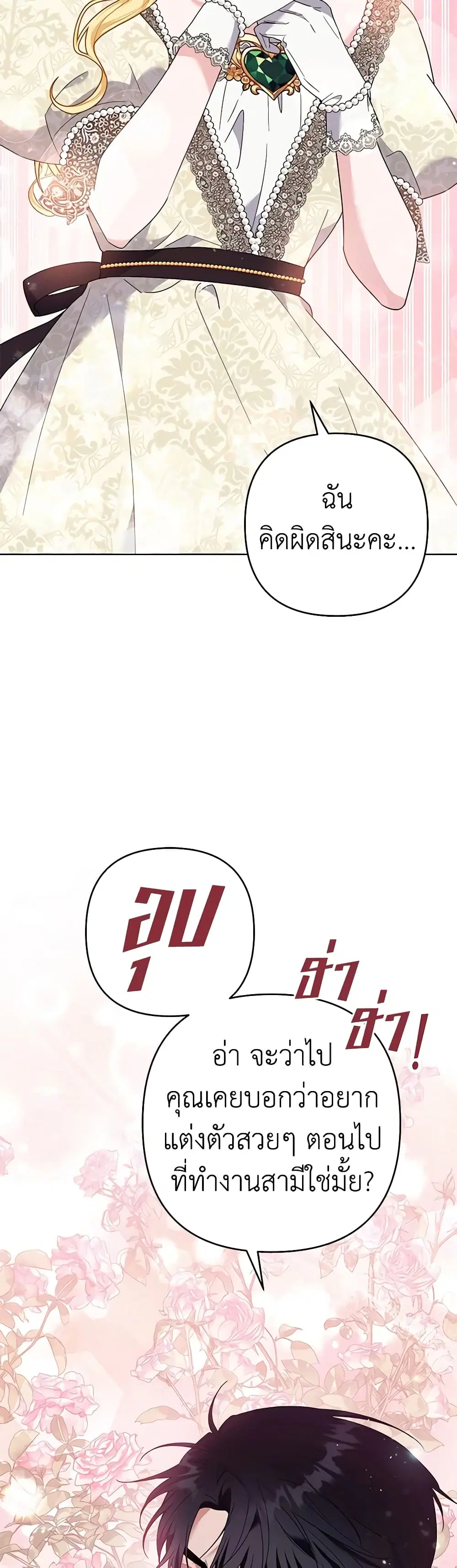 What It Means to Be You ตอนที่ 80 หน้า 38