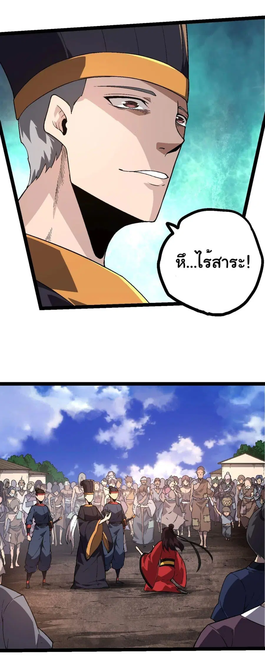 Evolution Begins With A Big Tree ตอนที่ 226 หน้า 28