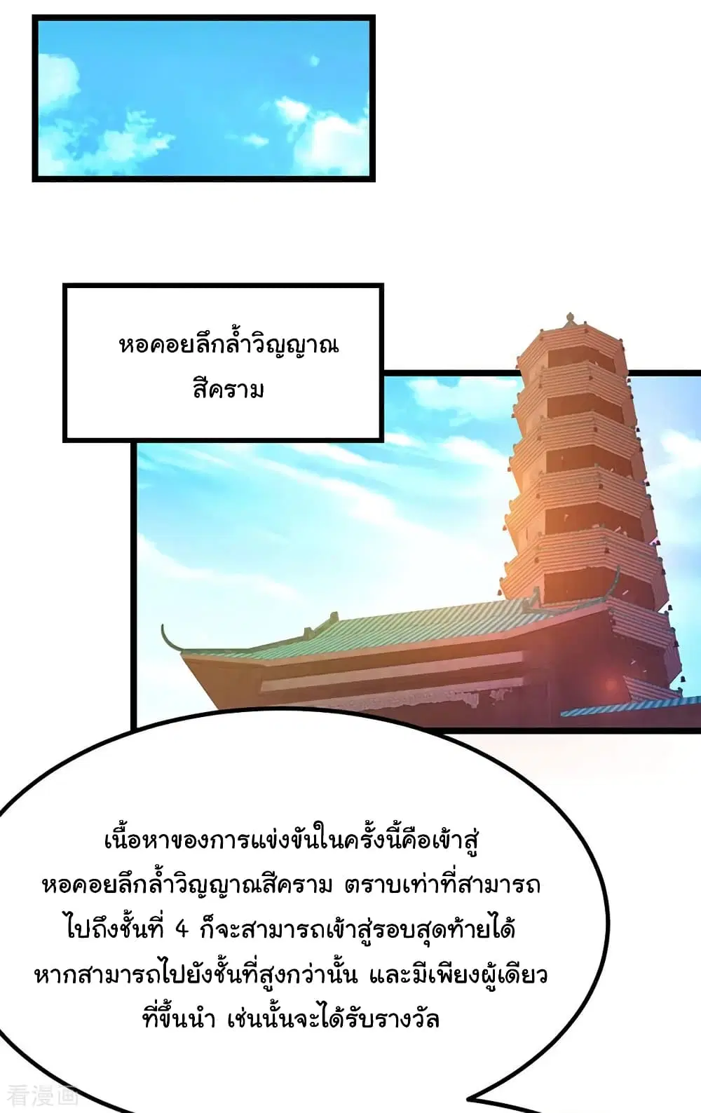 Nine Sun God King ตอนที่ 203 หน้า 27