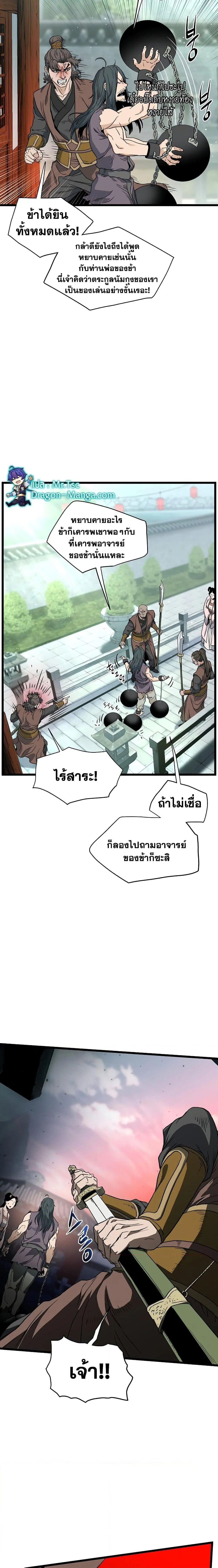 Murim Login ตอนที่ 156 หน้า 21