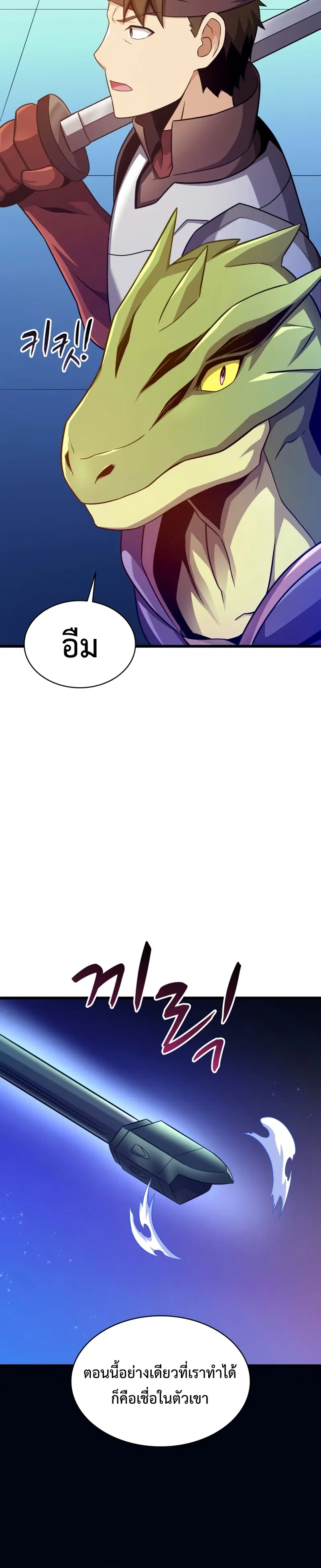 Arcane Sniper ตอนที่ 107 หน้า 27