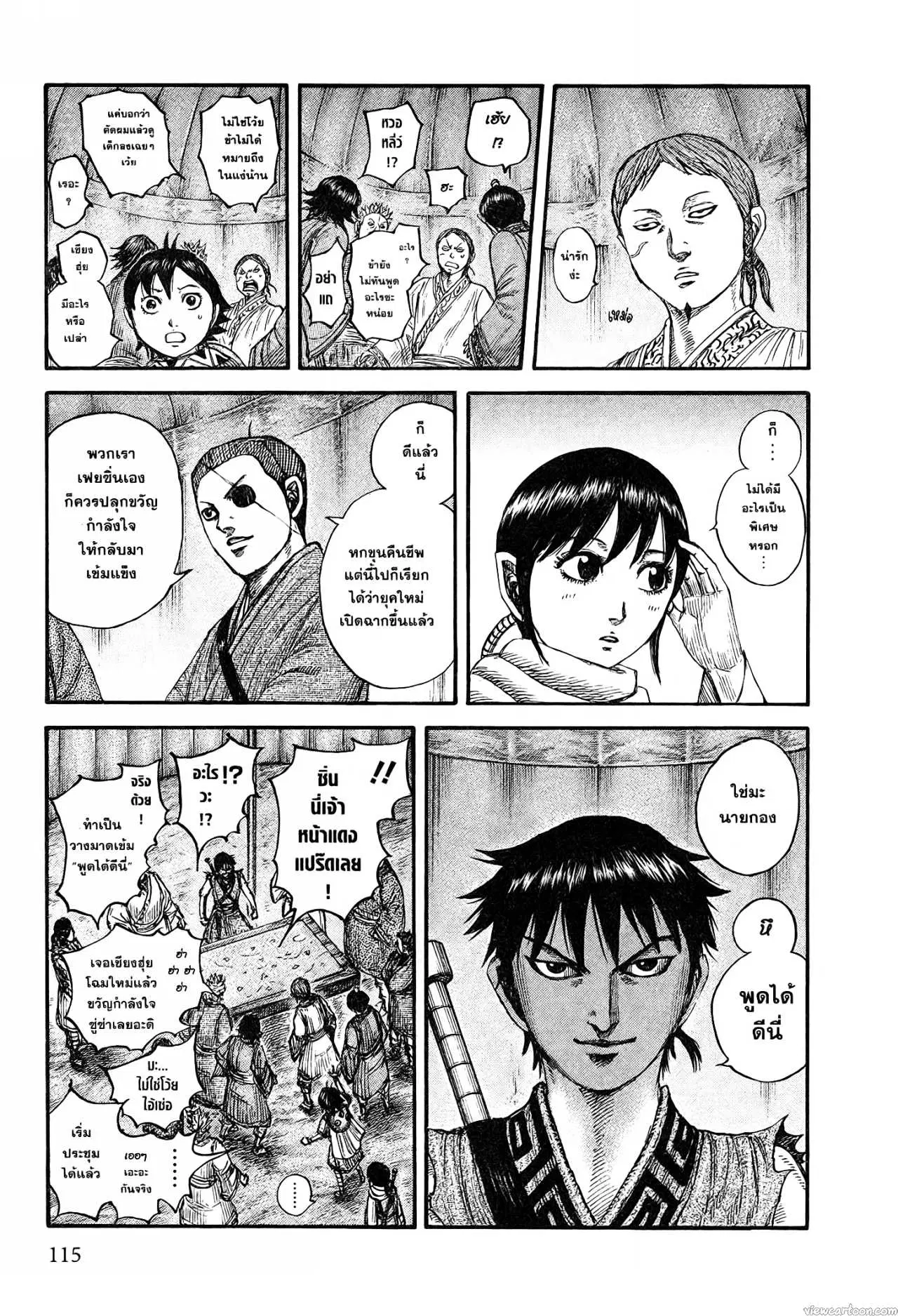 Kingdom ตอนที่ 674 หน้า 7