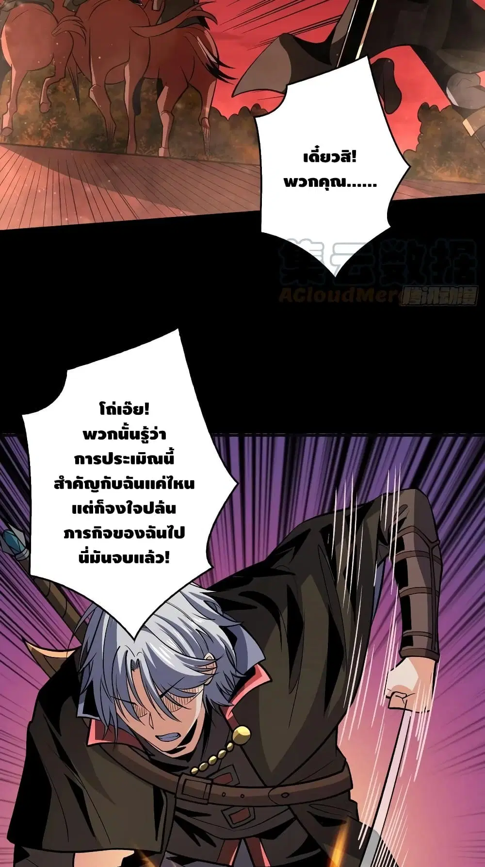 King Account at the Start ตอนที่ 169 หน้า 24