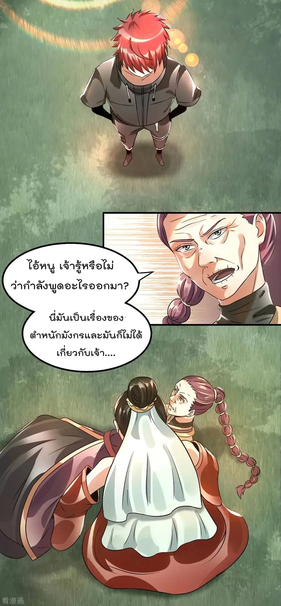 Immortal King of City ตอนที่ 122 หน้า 30