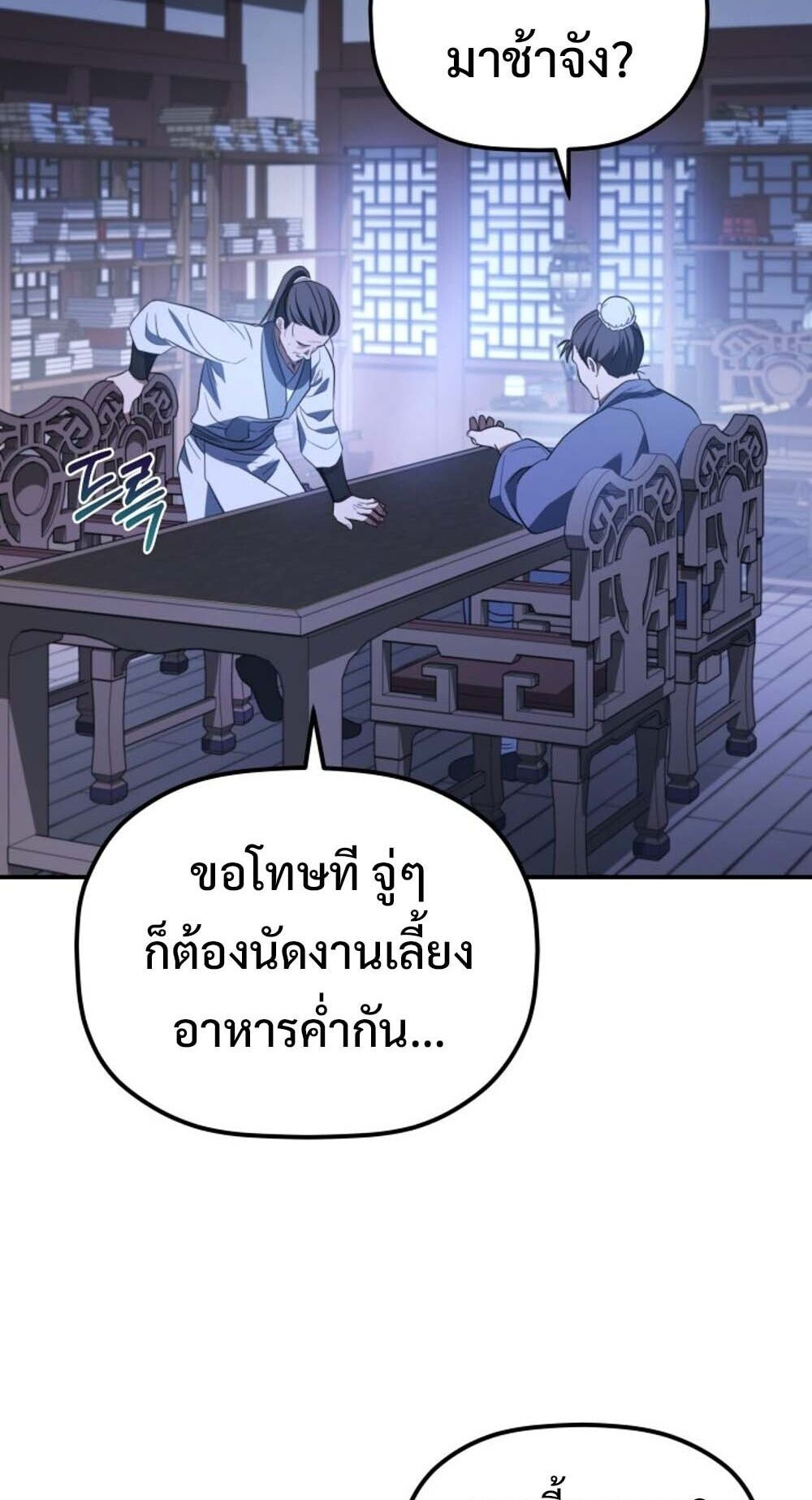 The Youngest Son of the Eunhae Sangdan บุตรชายคนสุดท้องแห่งหอการค้าอึนเฮ ตอนที่ 32 หน้า 54