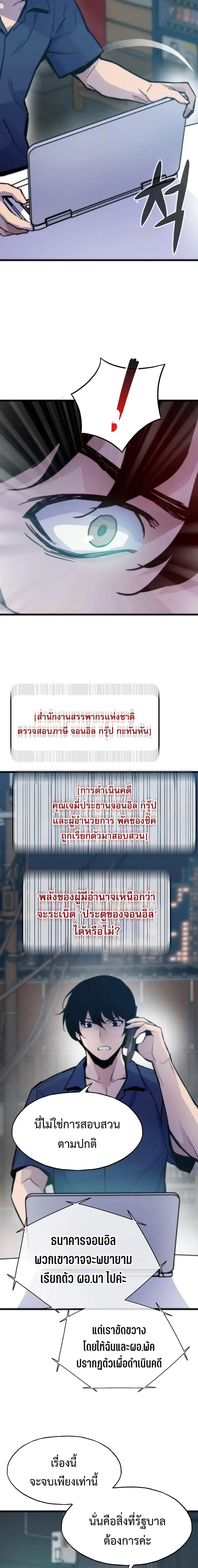 Past Life Returner ตอนที่ 52 หน้า 9