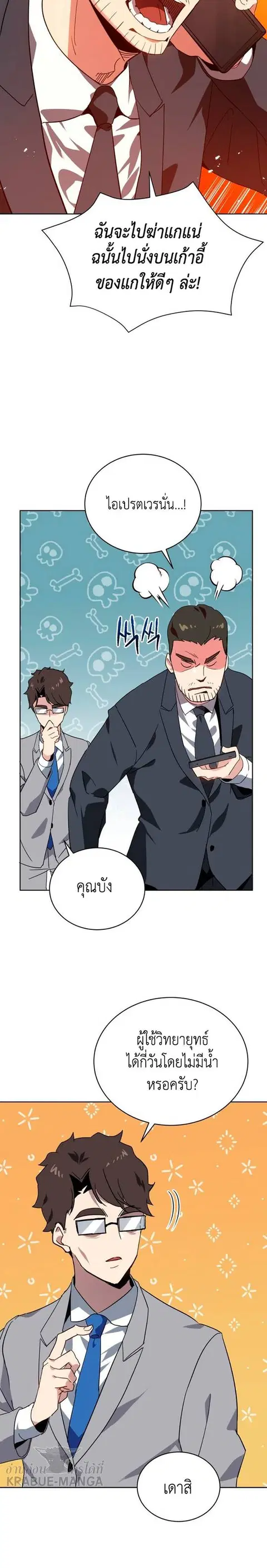 The Descent of the Demonic Master ตอนที่ 86 หน้า 19