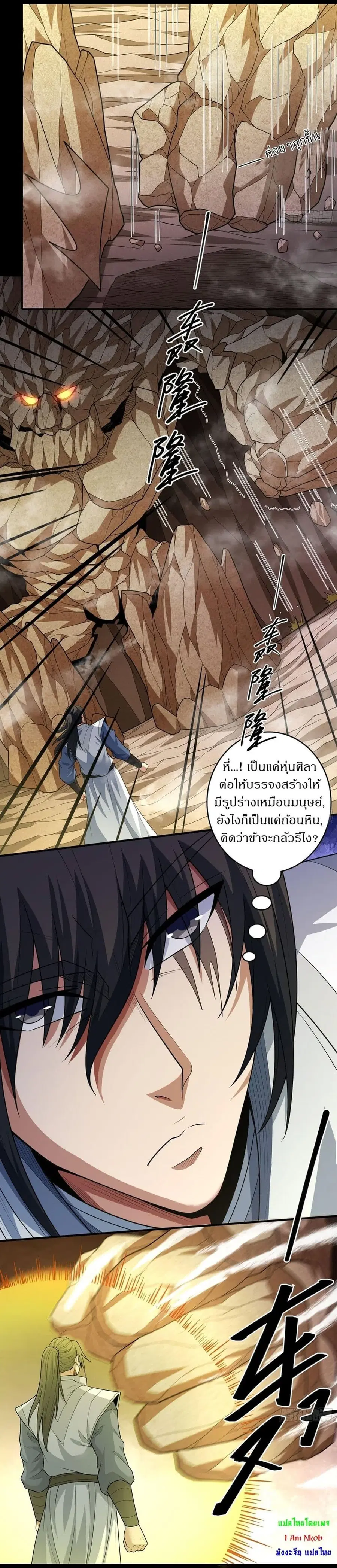 God of Martial Arts ตอนที่ 763 หน้า 9