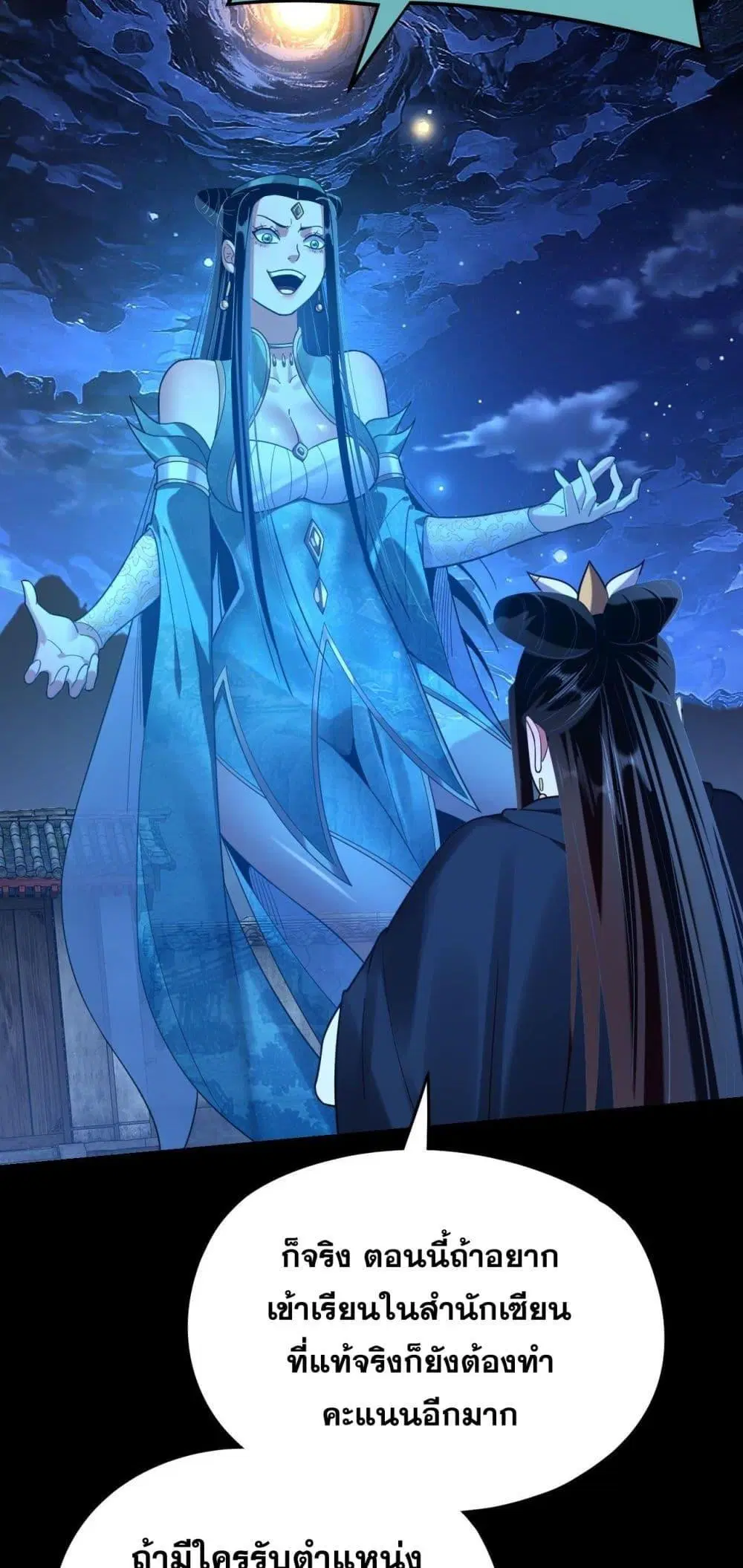 Villain is here ตอนที่ 124 หน้า 40