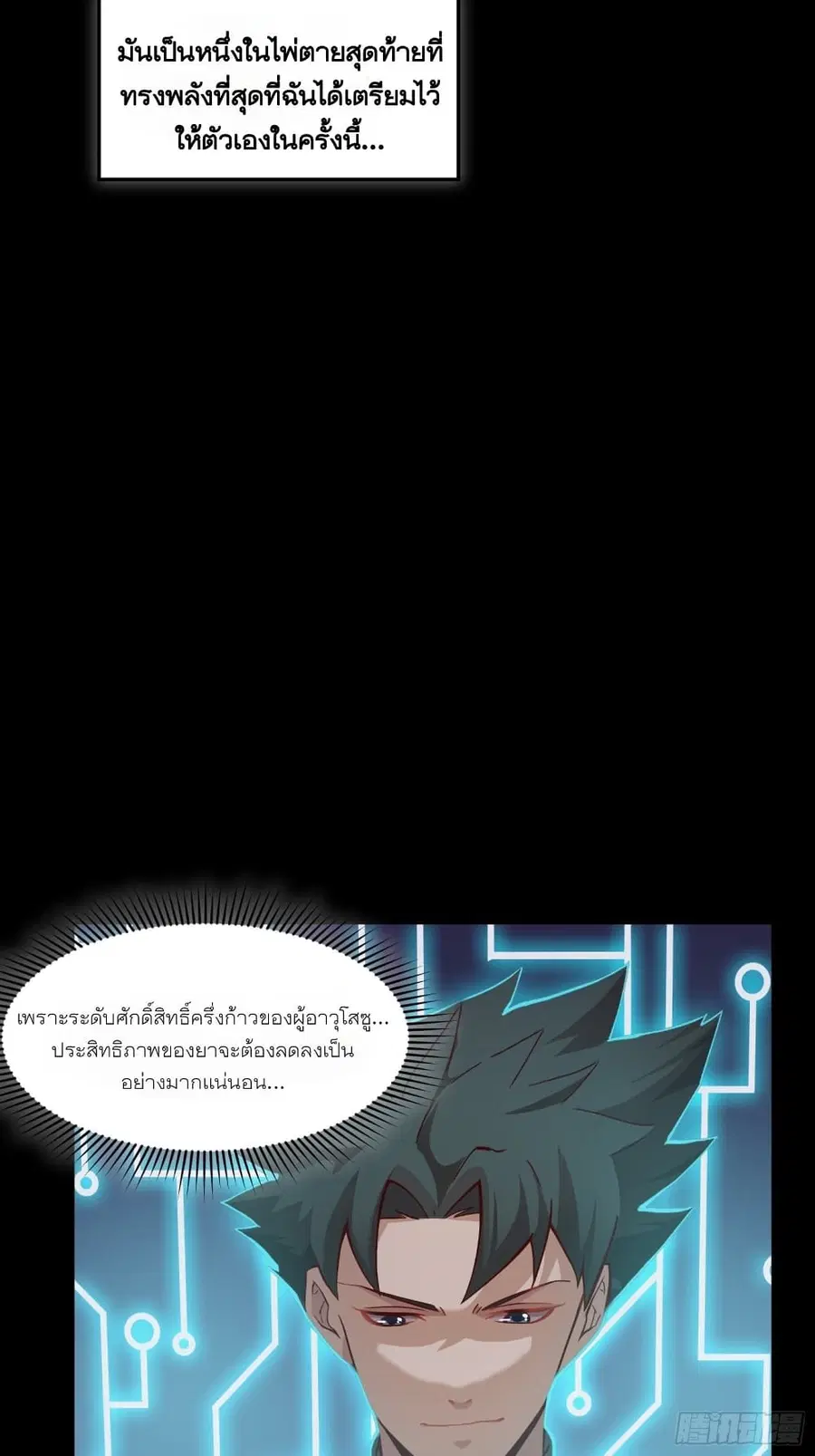 Legend of Star General ตอนที่ 55 หน้า 4