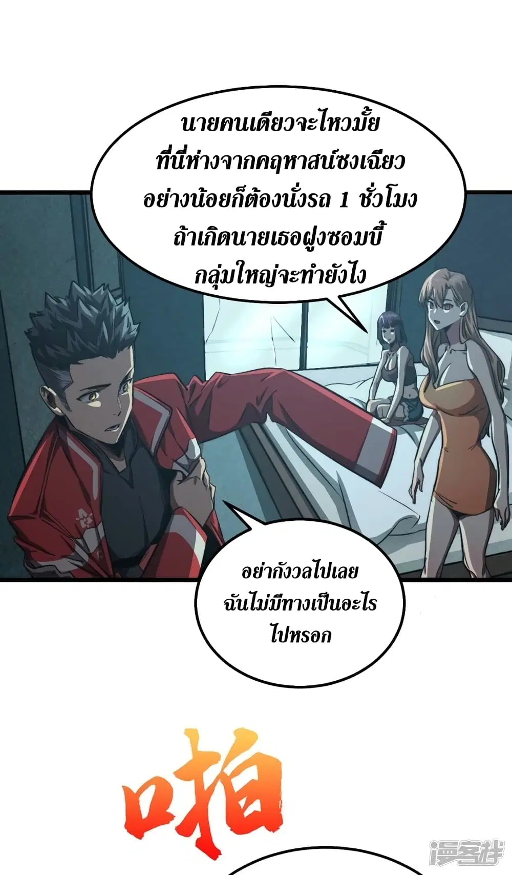 The Last Hero ตอนที่ 17 หน้า 16