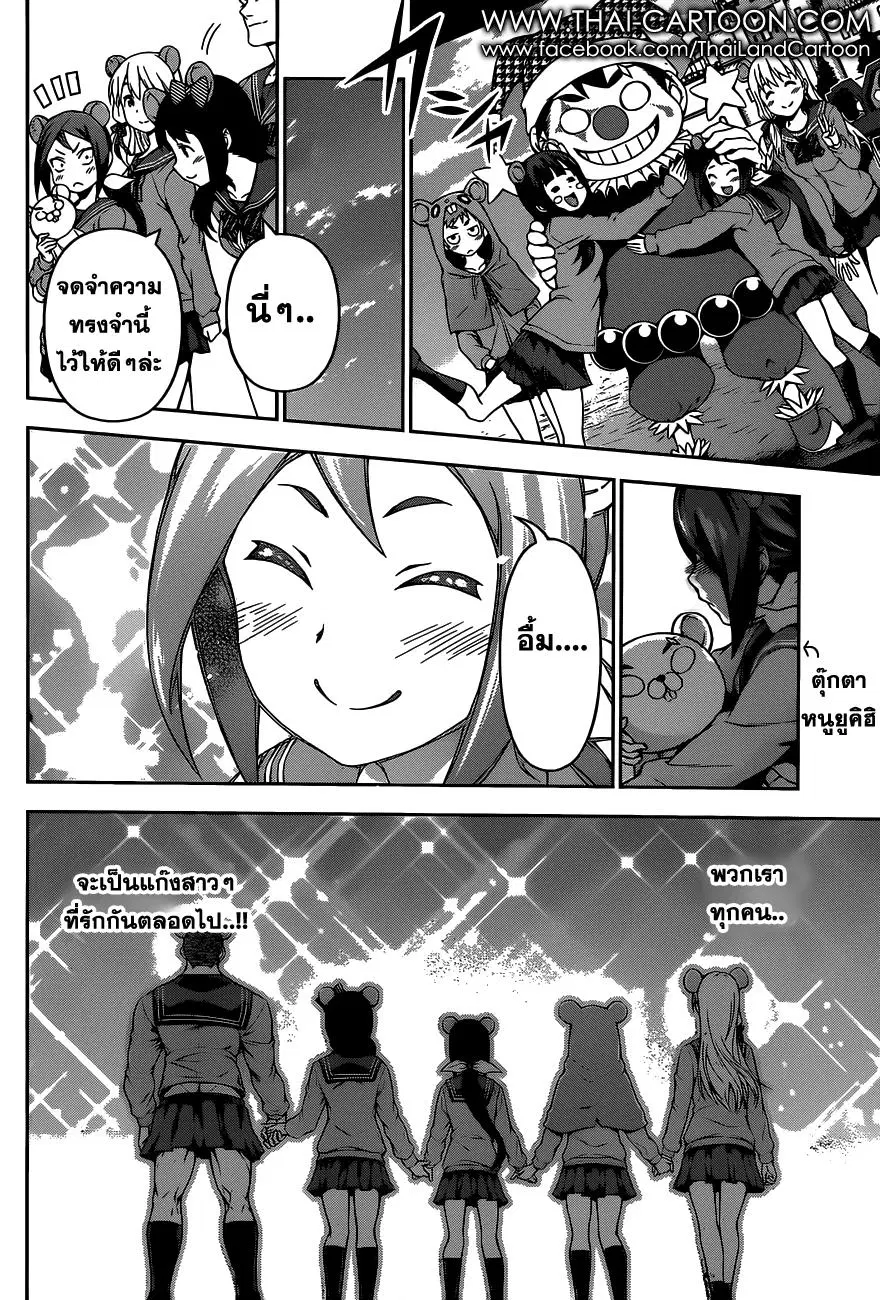 Shokugeki no Soma ตอนที่ 88 หน้า 14