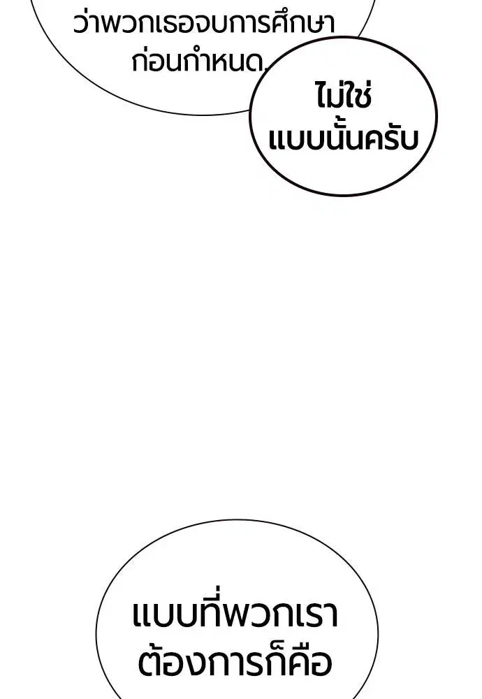 Jungle Juice ตอนที่ 139 หน้า 110