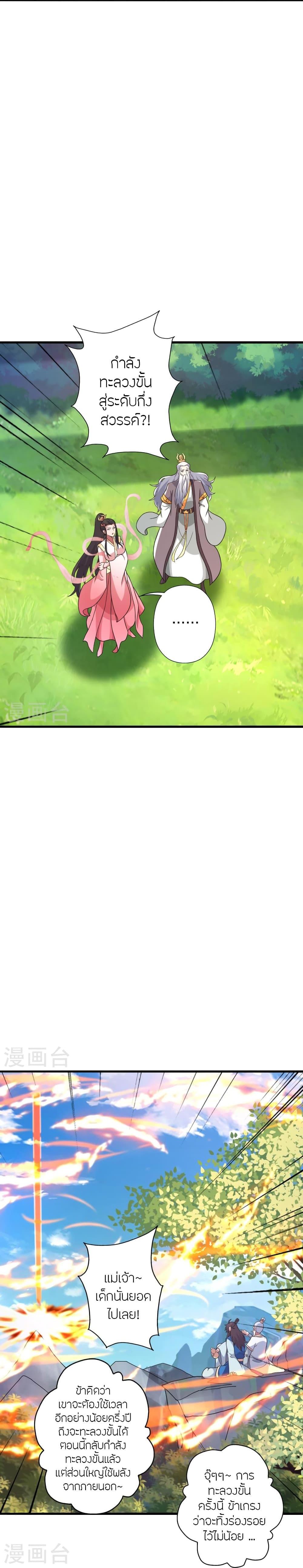 Banished Disciple’s Counterattack ราชาอมตะผู้ถูกขับไล่ ตอนที่ 401 หน้า 17