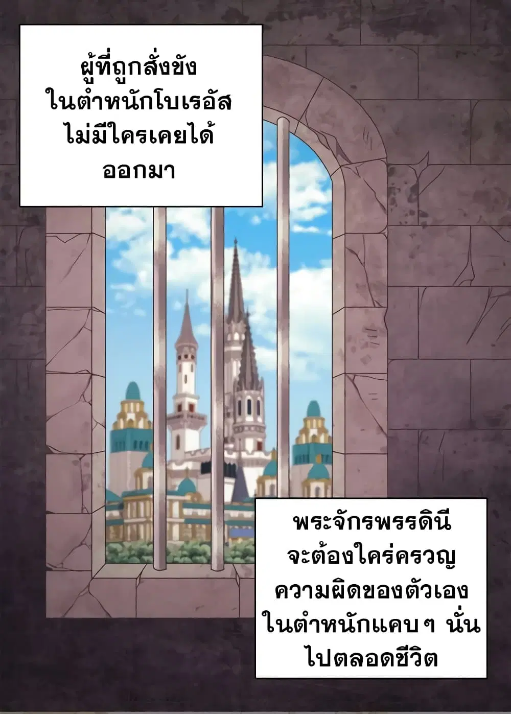 What It Takes to be a Villainess ตอนที่ 131 หน้า 5
