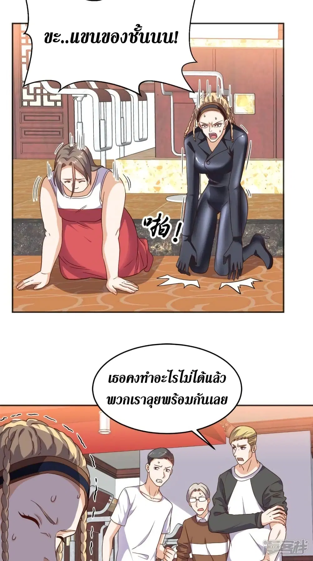 Super Wechat ตอนที่ 95 หน้า 17
