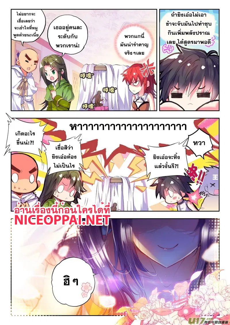Shen Yin Wang Zuo ตอนที่ 61 หน้า 5