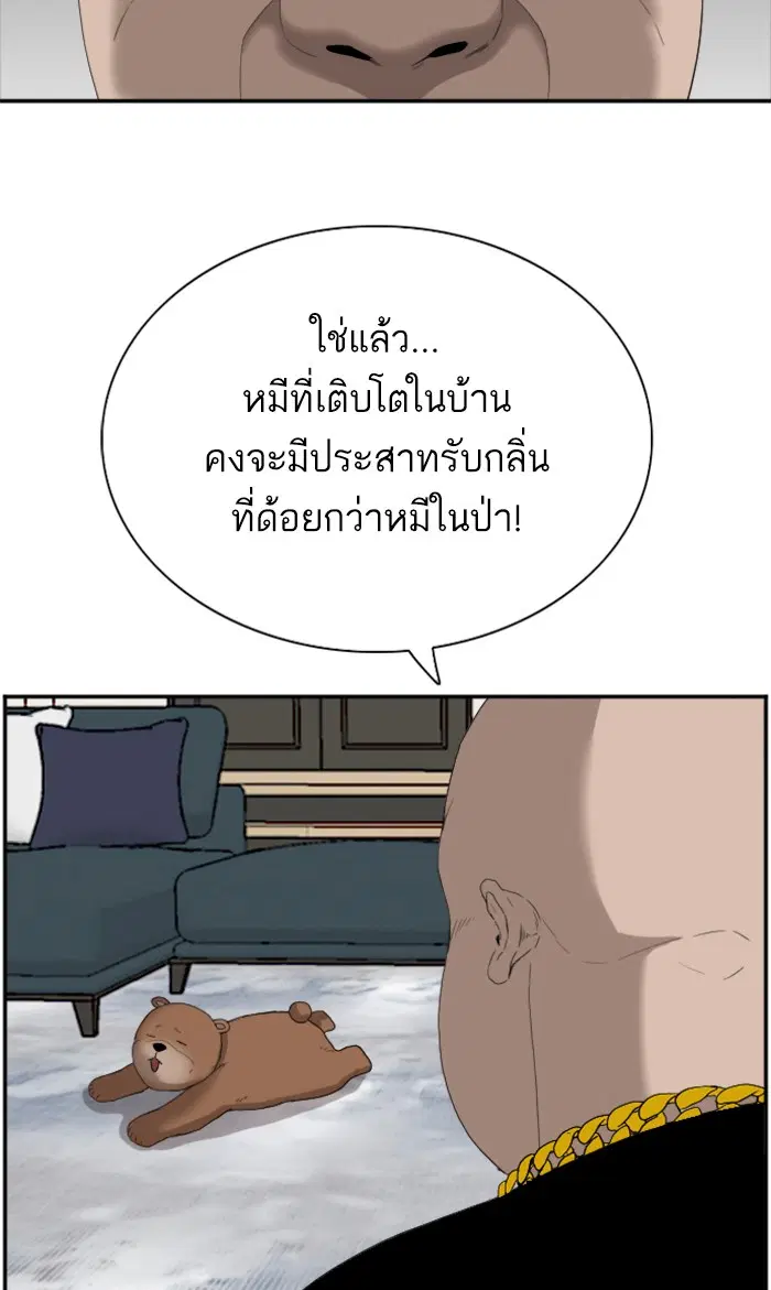Bad Guy ตอนที่ 67 หน้า 42