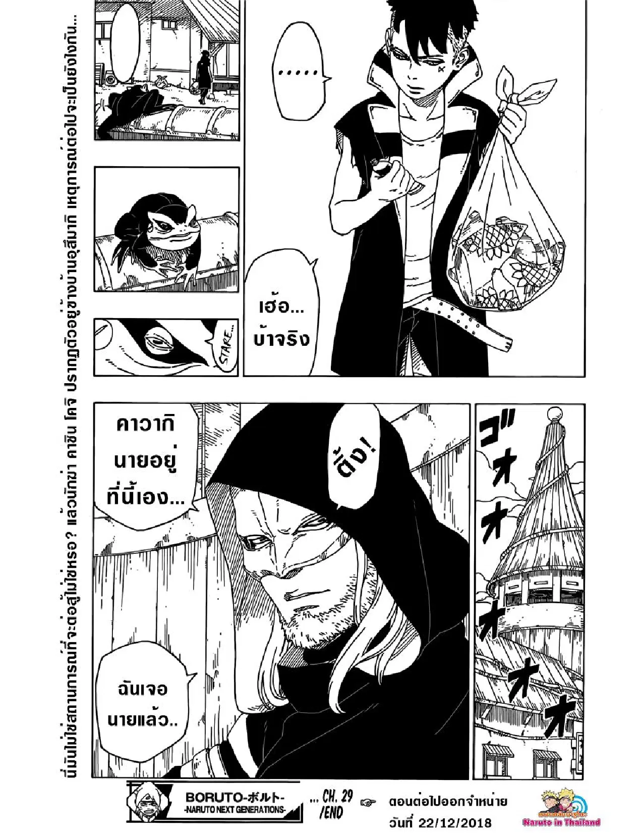 Boruto: Naruto Next Generations – โบรูโตะ: นารูโตะ เน็กซ์ เจนเนเรชั่น ตอนที่ 29 หน้า 41