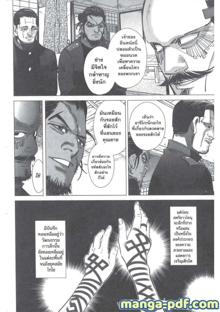 Golden Kamuy ตอนที่ 207 หน้า 2