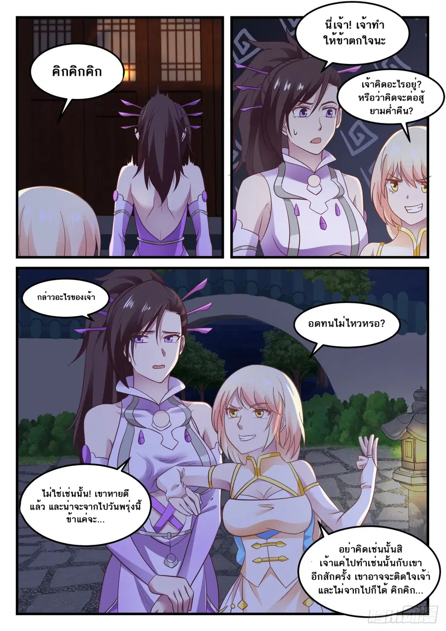 Martial Peak ตอนที่ 609 หน้า 7