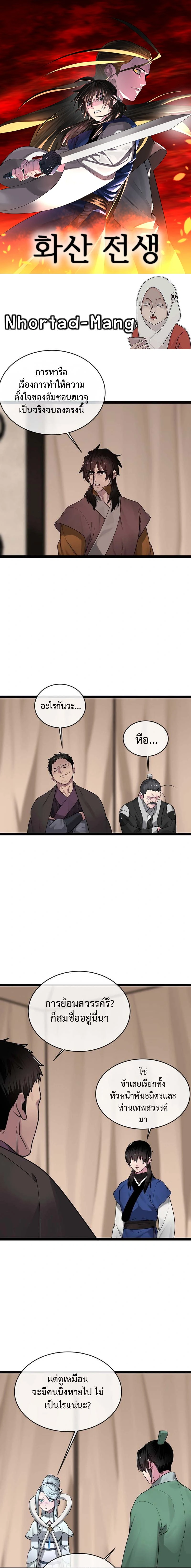 Volcanic Age ตอนที่ 291 หน้า 1