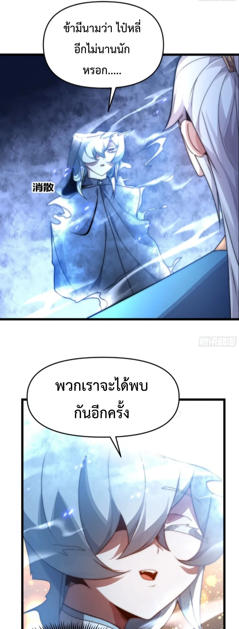 Ten Thousand Years Under Heavenly Tribulation ตอนที่ 13 หน้า 8