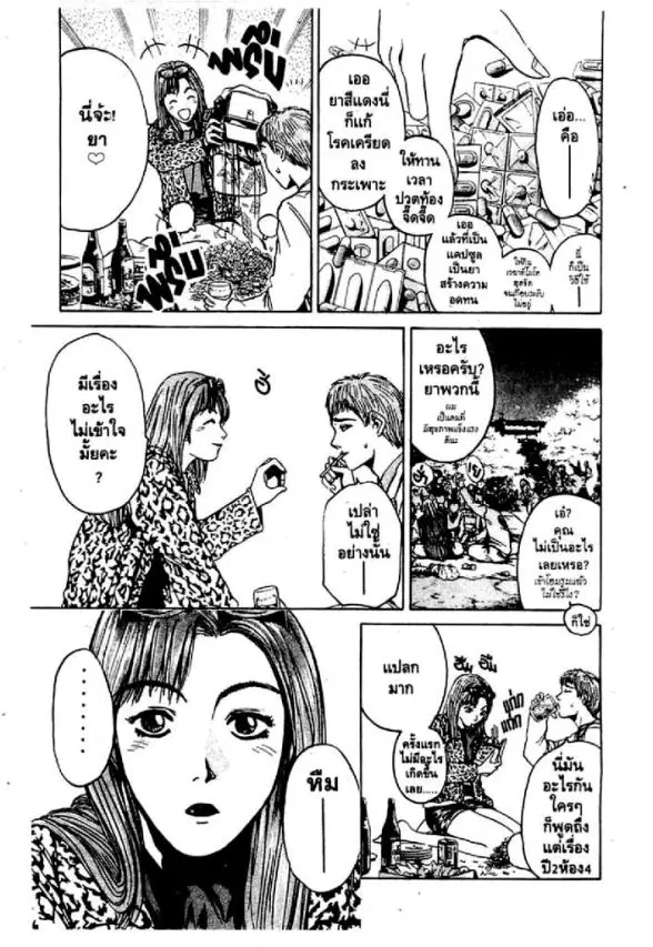 GTO : Great Teacher Onizuka ตอนที่ 16 หน้า 14