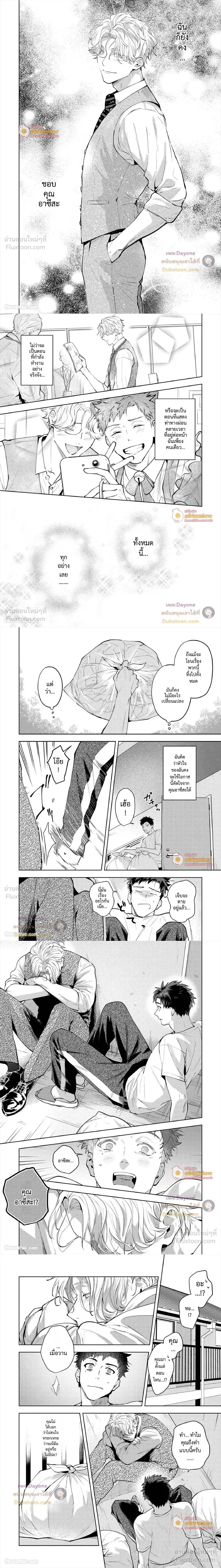 Hanakin Love Accident! – อุบัติรักคืนศุกร์สุดป่วน! ตอนที่ 5 หน้า 2