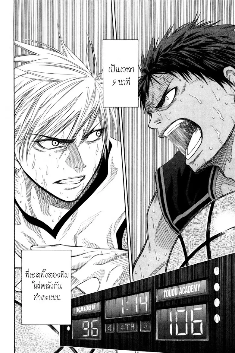 Kuroko no Basuke ตอนที่ 71 หน้า 13