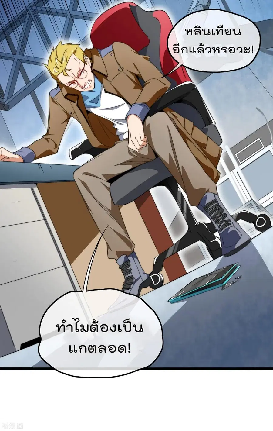 I am The Richest in The World ตอนที่ 91 หน้า 16