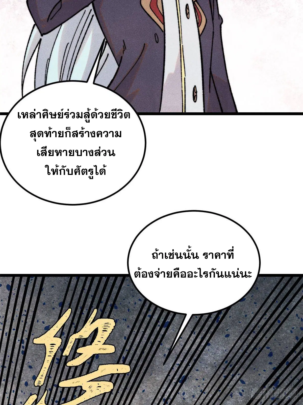 All Hail the Sect Leader ตอนที่ 404 หน้า 17